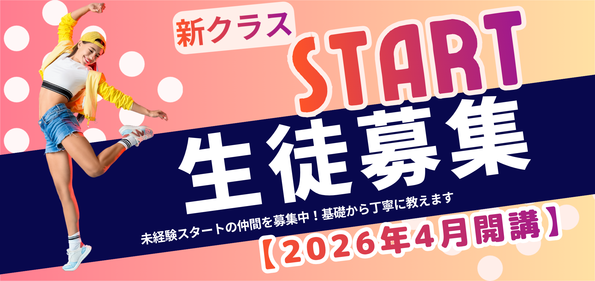 【2026年4月開講】バナー